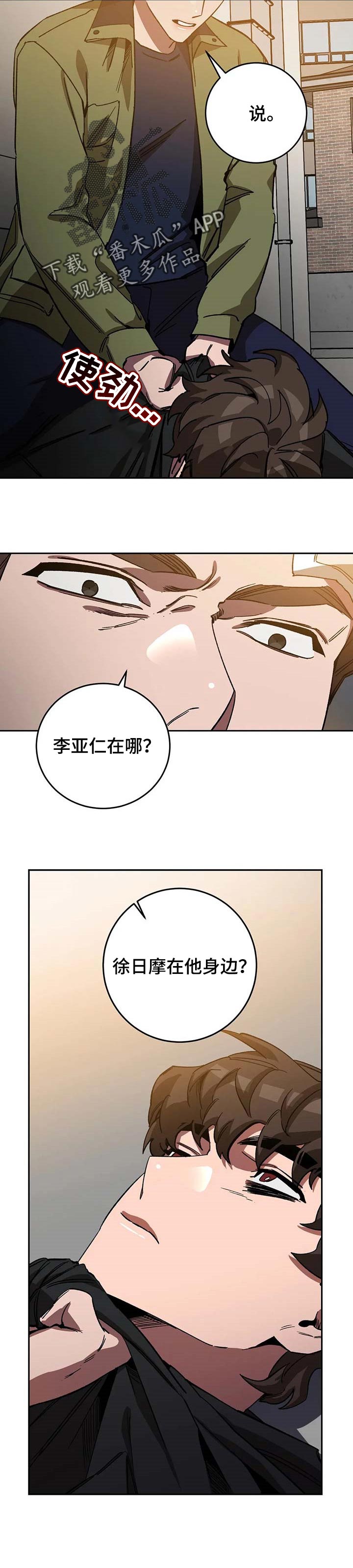 【盲人游戏】漫画-（第69章：相信他不会选择你）章节漫画下拉式图片-7.jpg