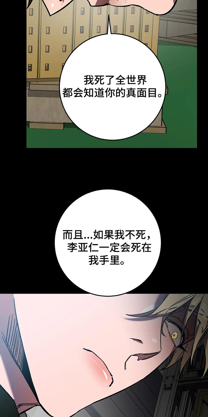 《盲人游戏》漫画最新章节第79章：自己选吧免费下拉式在线观看章节第【3】张图片