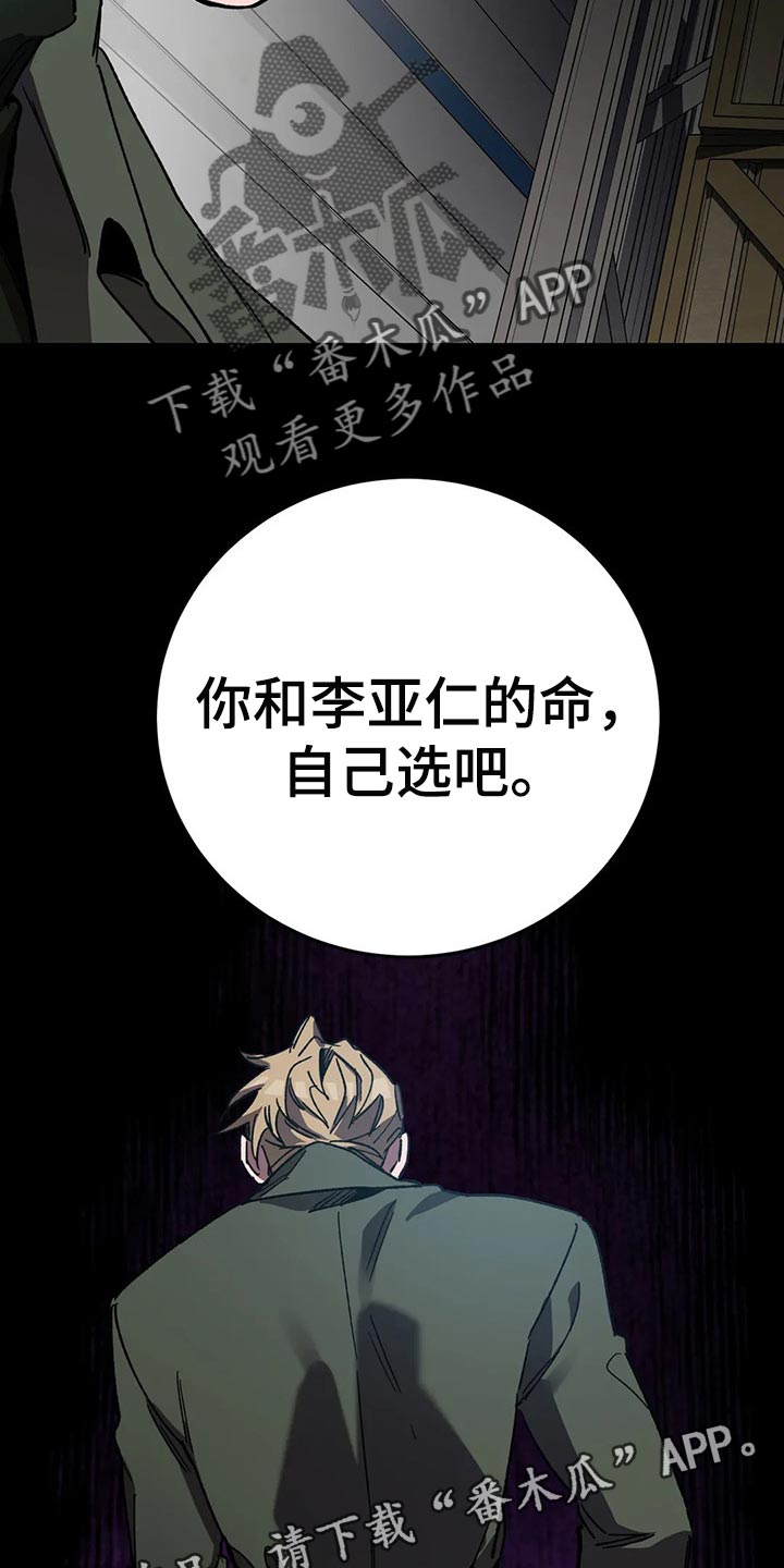 《盲人游戏》漫画最新章节第79章：自己选吧免费下拉式在线观看章节第【2】张图片