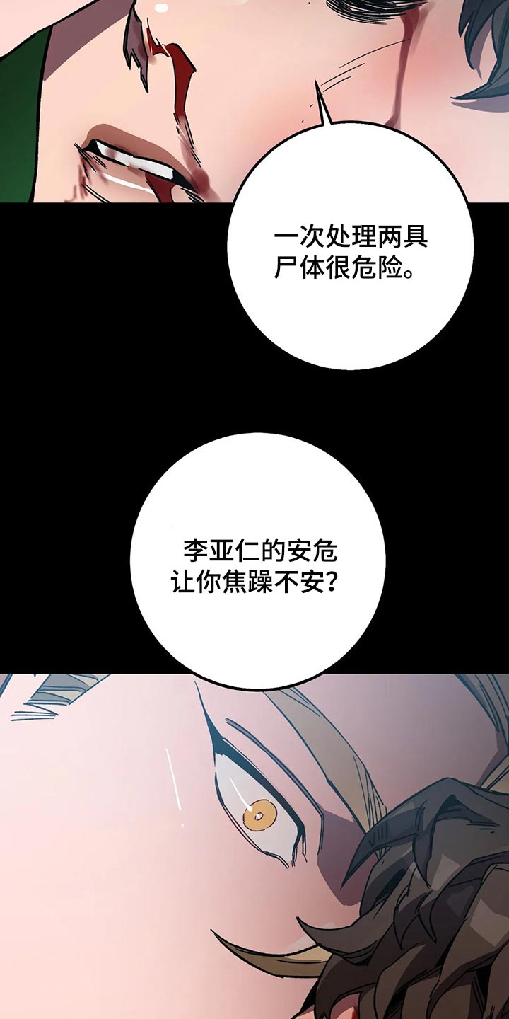 《盲人游戏》漫画最新章节第79章：自己选吧免费下拉式在线观看章节第【15】张图片