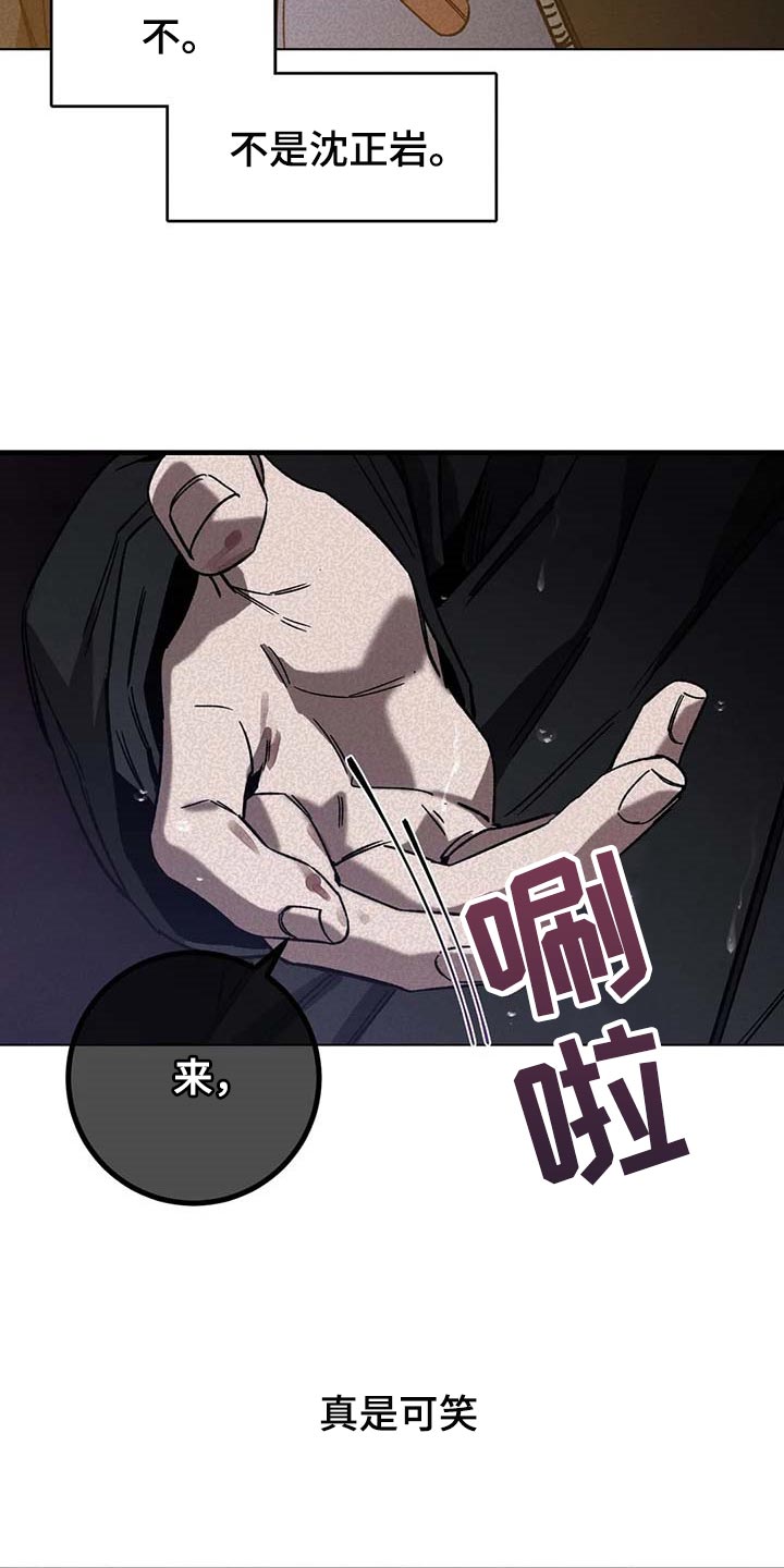 《盲人游戏》漫画最新章节第81章：恶意免费下拉式在线观看章节第【8】张图片