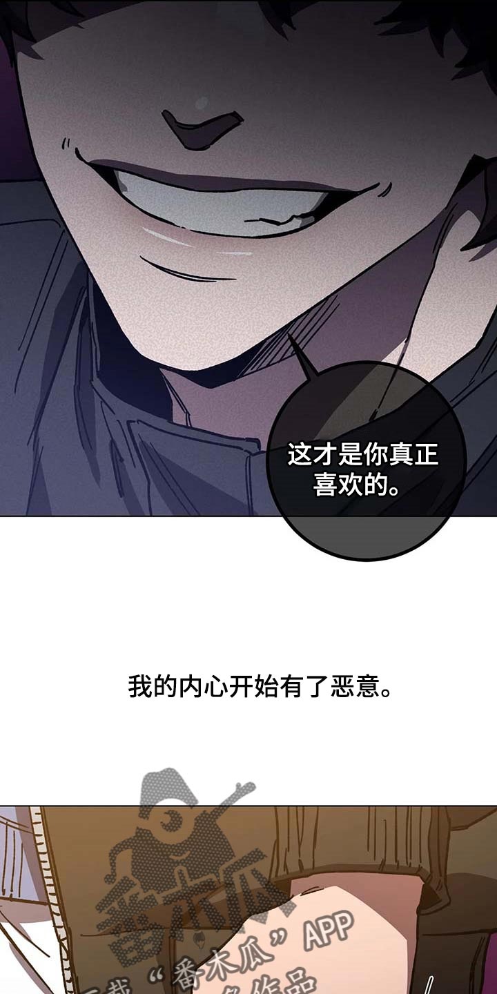 《盲人游戏》漫画最新章节第81章：恶意免费下拉式在线观看章节第【7】张图片