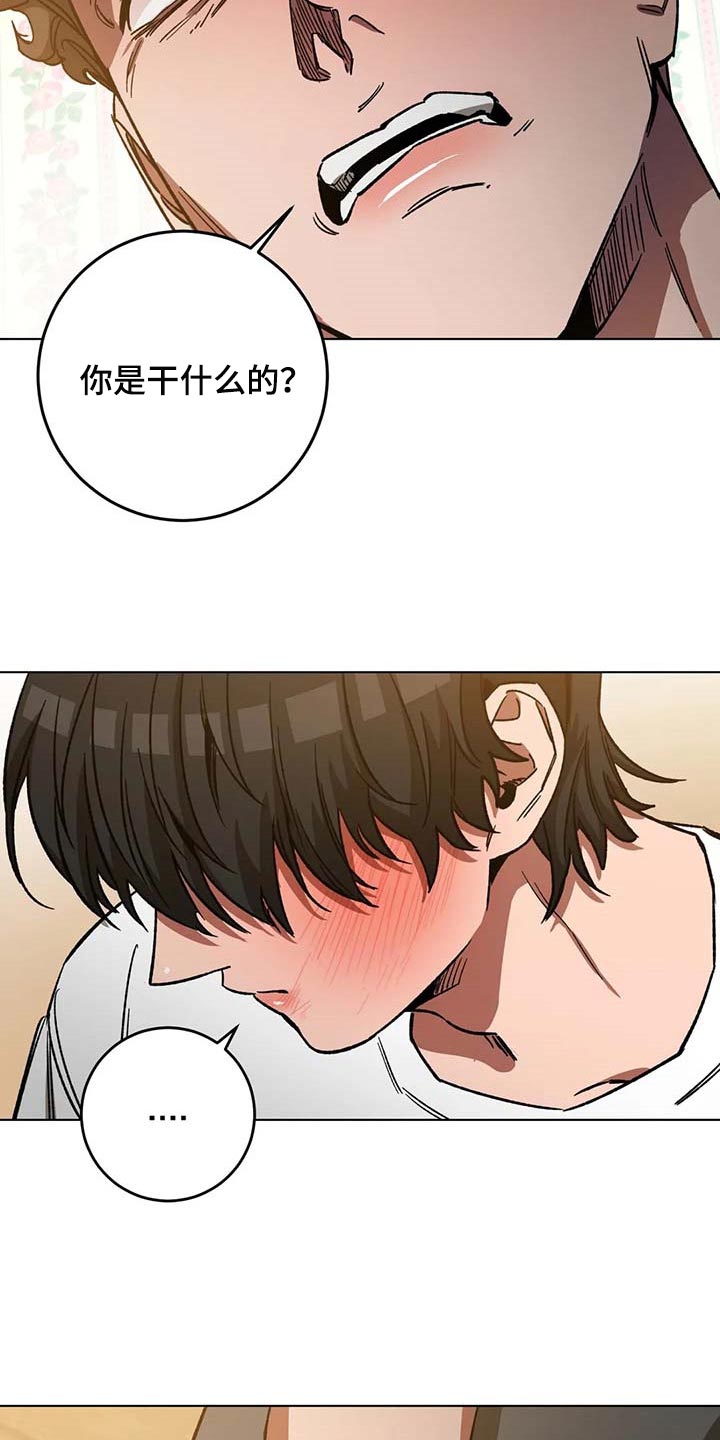 《盲人游戏》漫画最新章节第82章：我是按摩师免费下拉式在线观看章节第【3】张图片