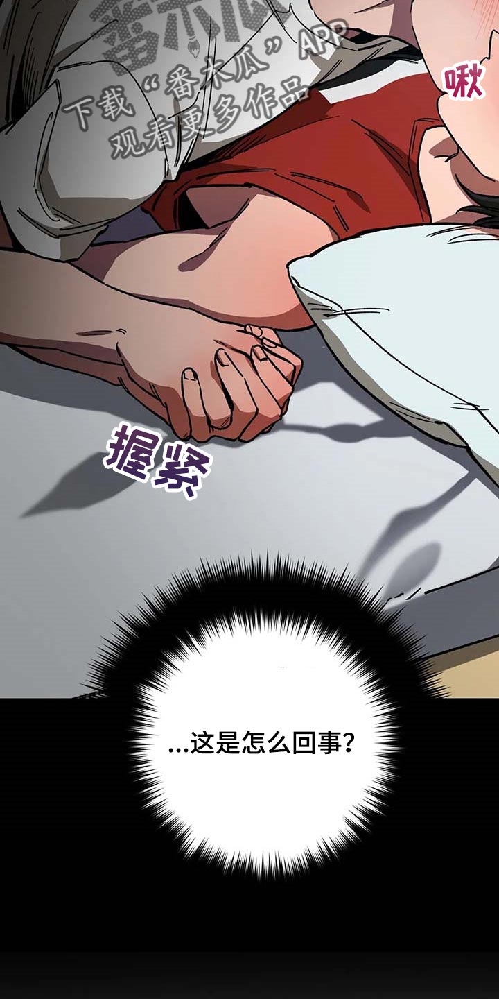 《盲人游戏》漫画最新章节第85章：这是怎么回事免费下拉式在线观看章节第【13】张图片