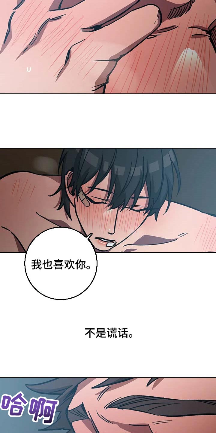 《盲人游戏》漫画最新章节第87章：因为你是好人免费下拉式在线观看章节第【14】张图片