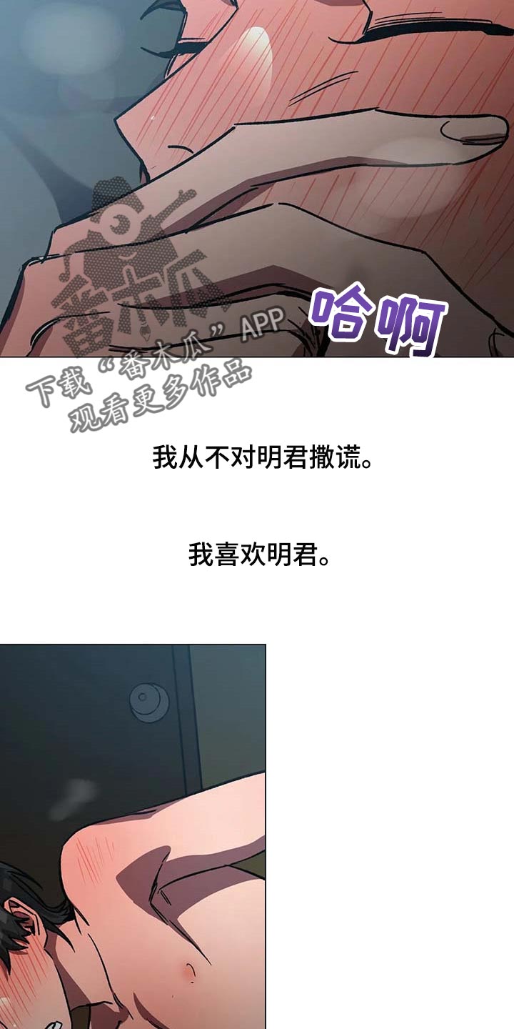 《盲人游戏》漫画最新章节第87章：因为你是好人免费下拉式在线观看章节第【13】张图片