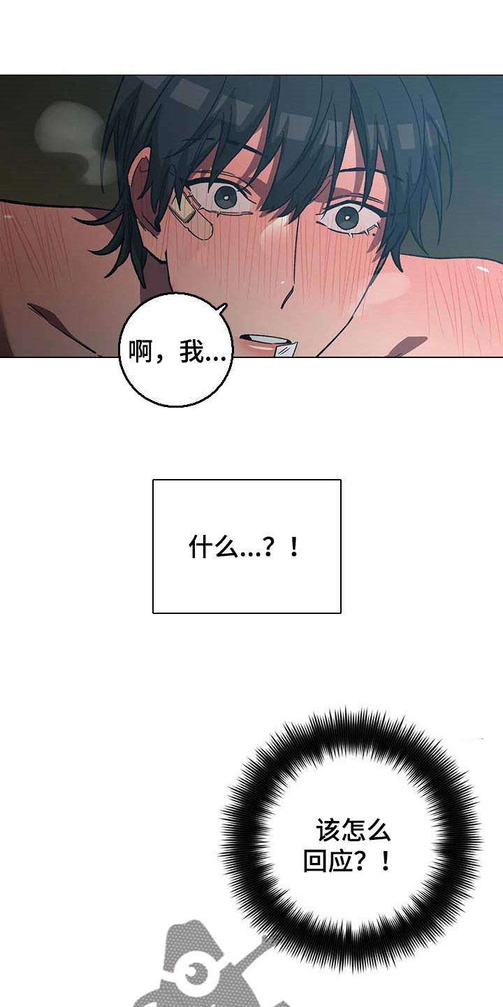 《盲人游戏》漫画最新章节第87章：因为你是好人免费下拉式在线观看章节第【17】张图片