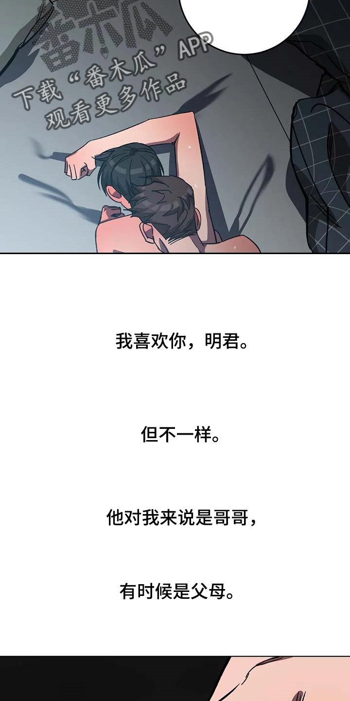 《盲人游戏》漫画最新章节第87章：因为你是好人免费下拉式在线观看章节第【4】张图片