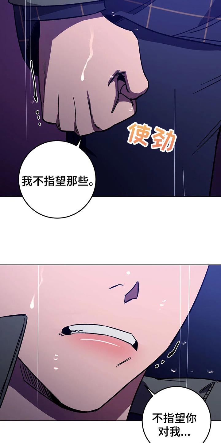 《盲人游戏》漫画最新章节第94章：谎话免费下拉式在线观看章节第【21】张图片