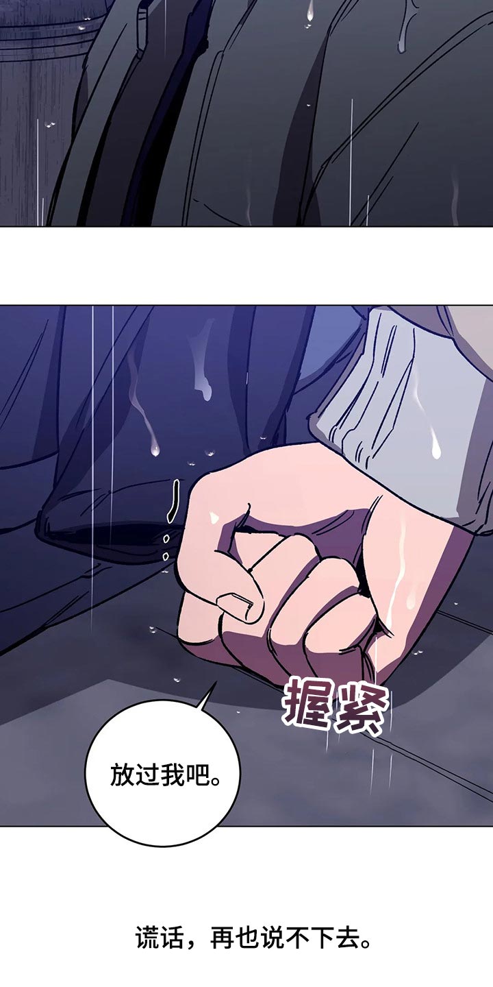 《盲人游戏》漫画最新章节第94章：谎话免费下拉式在线观看章节第【17】张图片