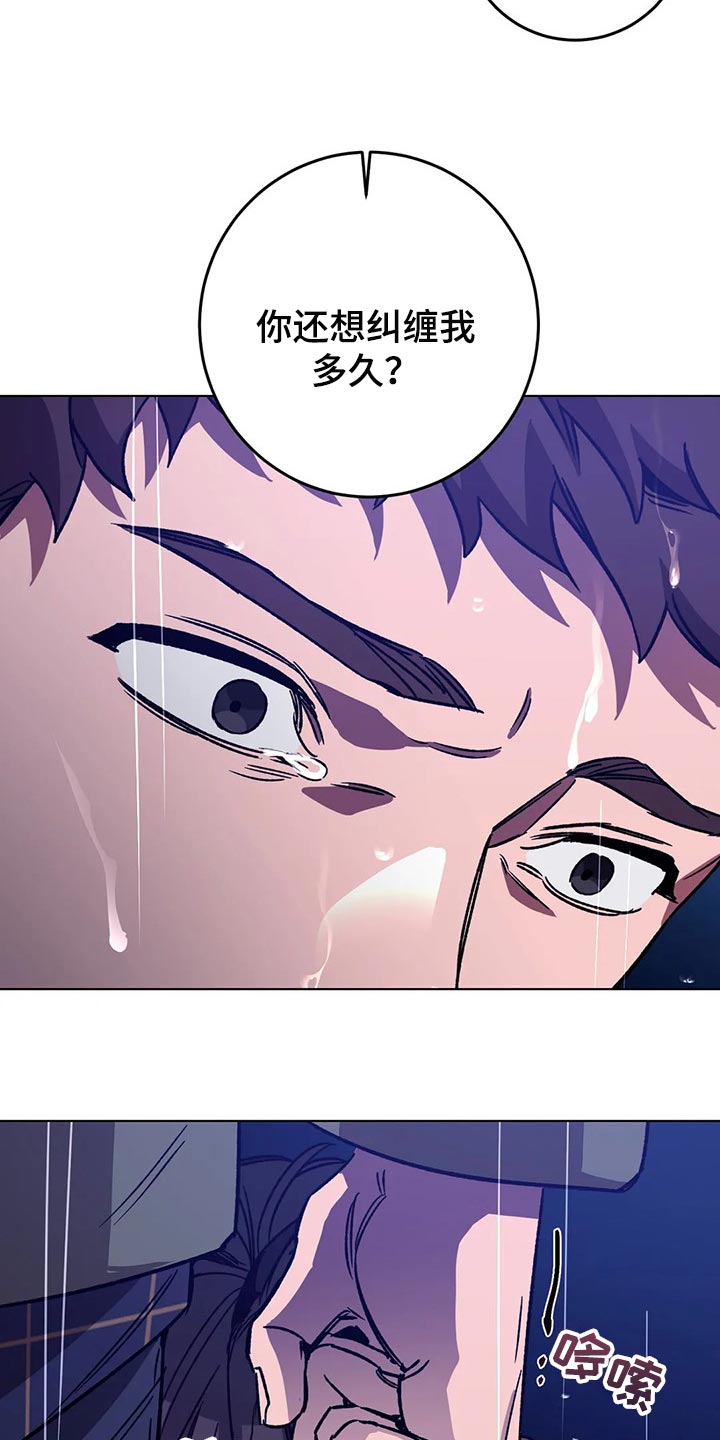 《盲人游戏》漫画最新章节第94章：谎话免费下拉式在线观看章节第【20】张图片