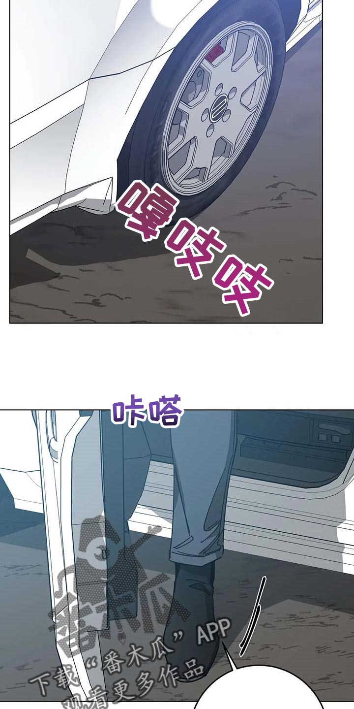 《盲人游戏》漫画最新章节第95章：同母异父的弟弟免费下拉式在线观看章节第【22】张图片