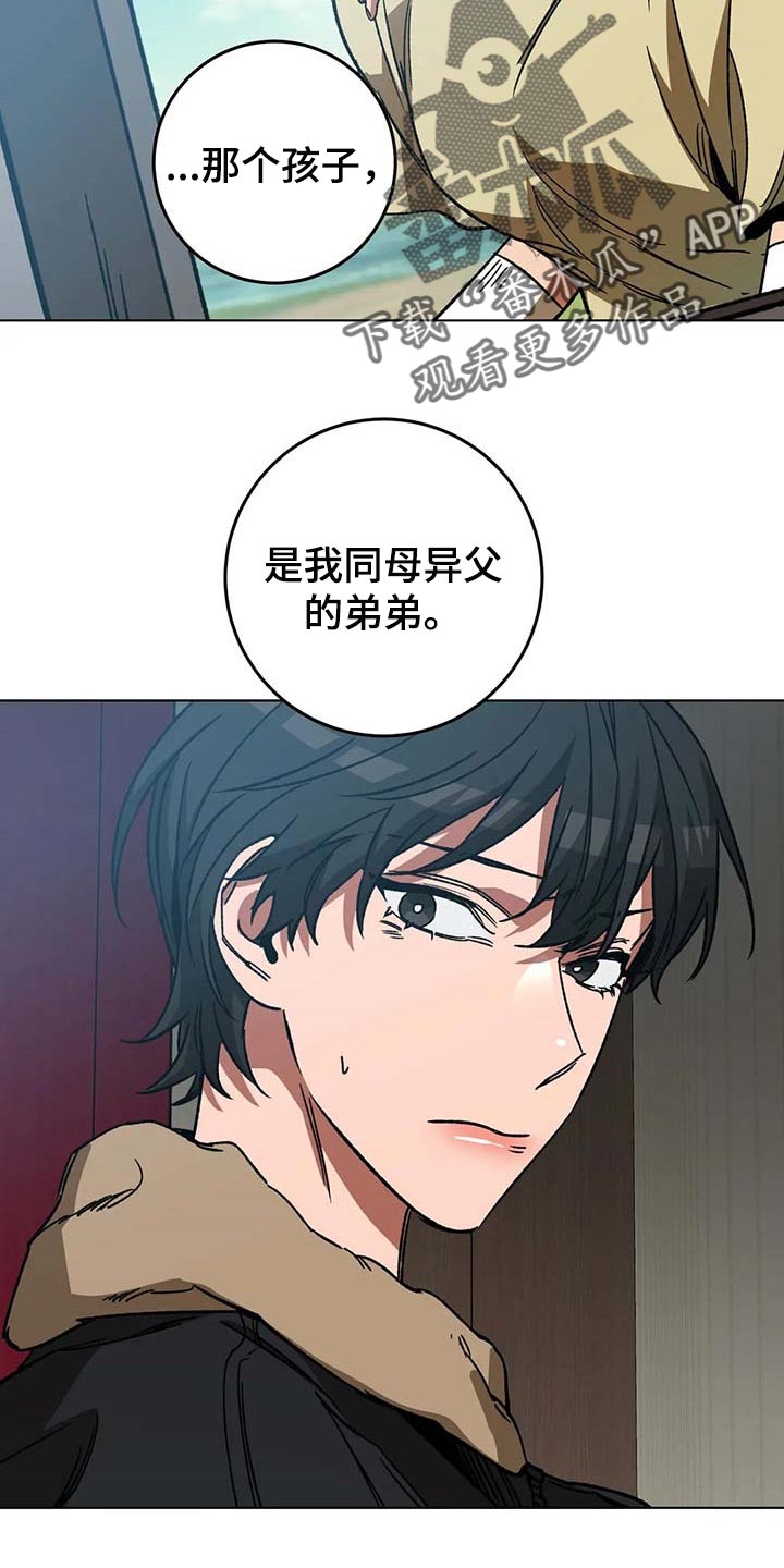 《盲人游戏》漫画最新章节第95章：同母异父的弟弟免费下拉式在线观看章节第【10】张图片