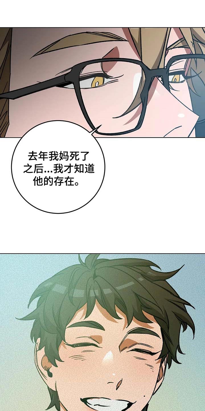 《盲人游戏》漫画最新章节第95章：同母异父的弟弟免费下拉式在线观看章节第【3】张图片