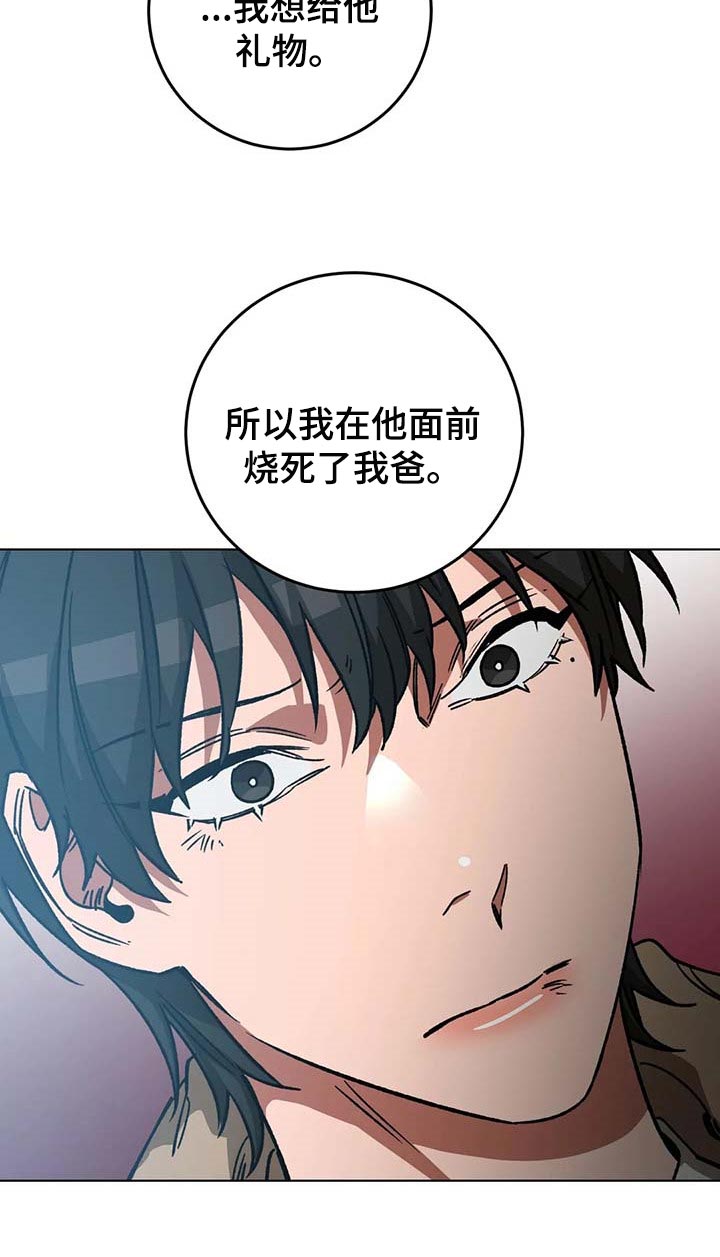 《盲人游戏》漫画最新章节第95章：同母异父的弟弟免费下拉式在线观看章节第【1】张图片