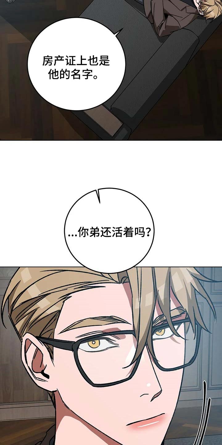 《盲人游戏》漫画最新章节第95章：同母异父的弟弟免费下拉式在线观看章节第【8】张图片