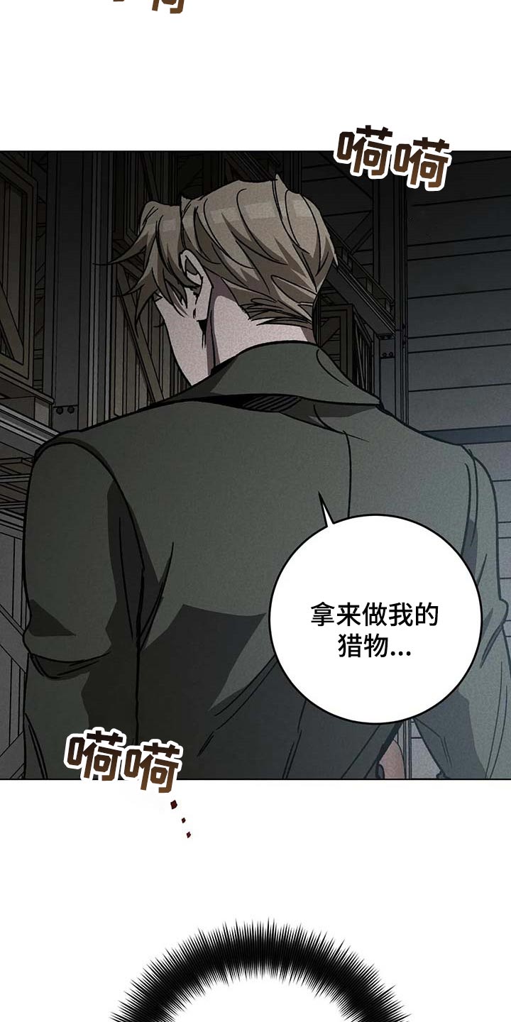 《盲人游戏》漫画最新章节第96章：一定会让你后悔免费下拉式在线观看章节第【3】张图片