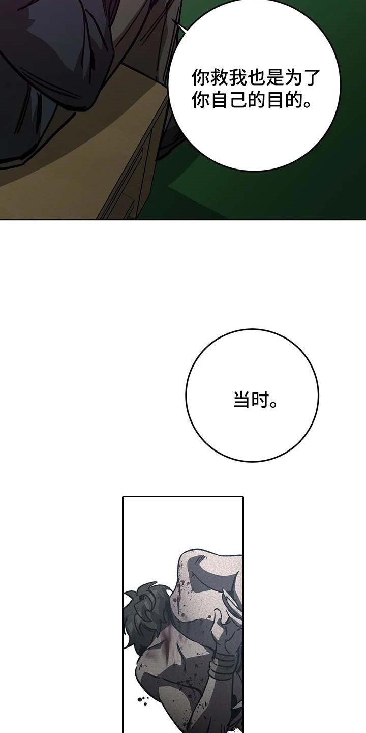 《盲人游戏》漫画最新章节第96章：一定会让你后悔免费下拉式在线观看章节第【6】张图片