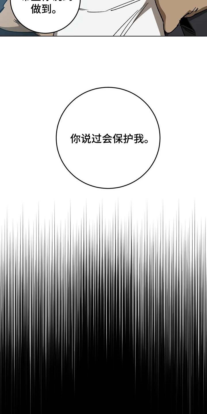 《盲人游戏》漫画最新章节第96章：一定会让你后悔免费下拉式在线观看章节第【16】张图片