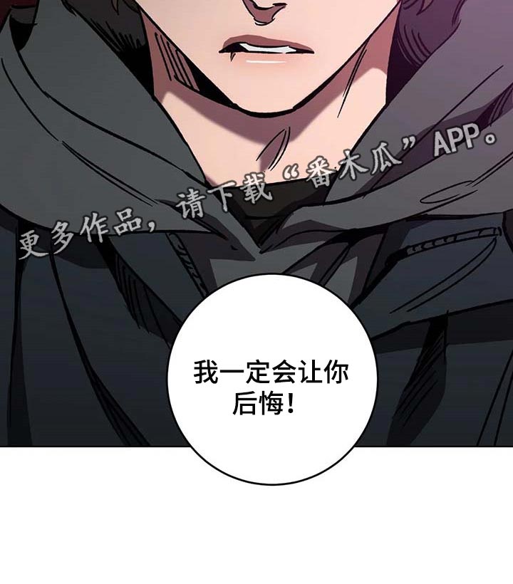 《盲人游戏》漫画最新章节第96章：一定会让你后悔免费下拉式在线观看章节第【1】张图片