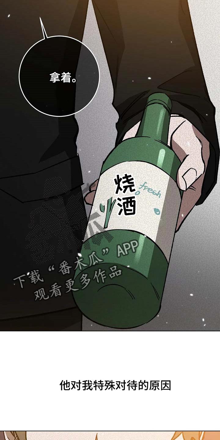 《盲人游戏》漫画最新章节第96章：一定会让你后悔免费下拉式在线观看章节第【21】张图片