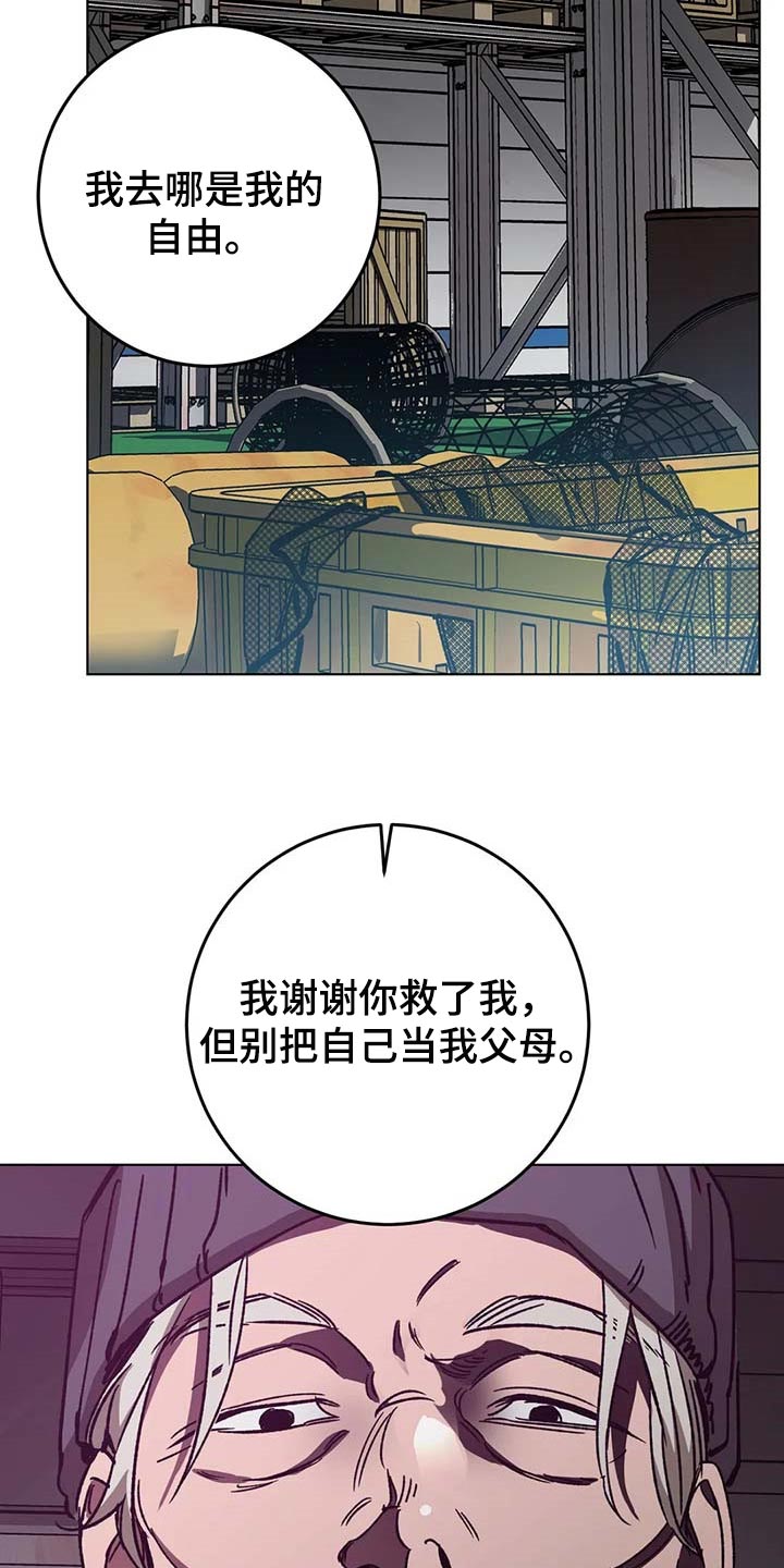 《盲人游戏》漫画最新章节第96章：一定会让你后悔免费下拉式在线观看章节第【8】张图片