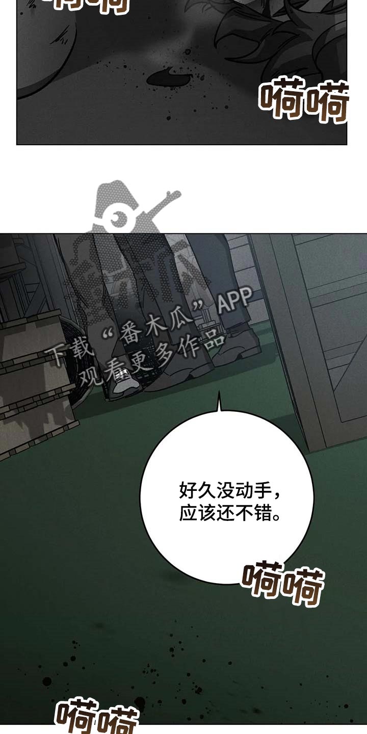 《盲人游戏》漫画最新章节第96章：一定会让你后悔免费下拉式在线观看章节第【4】张图片