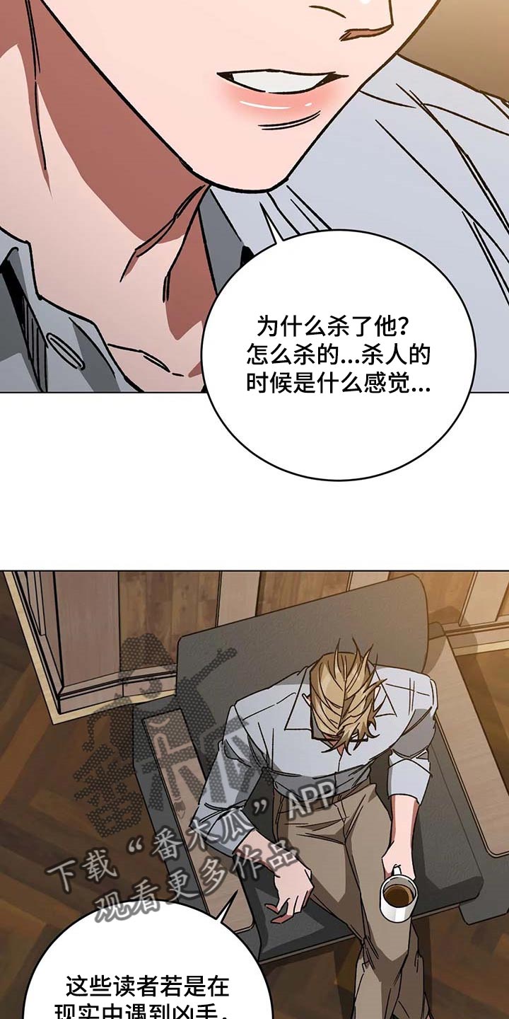 《盲人游戏》漫画最新章节第97章：希望你能喜欢我的书免费下拉式在线观看章节第【8】张图片