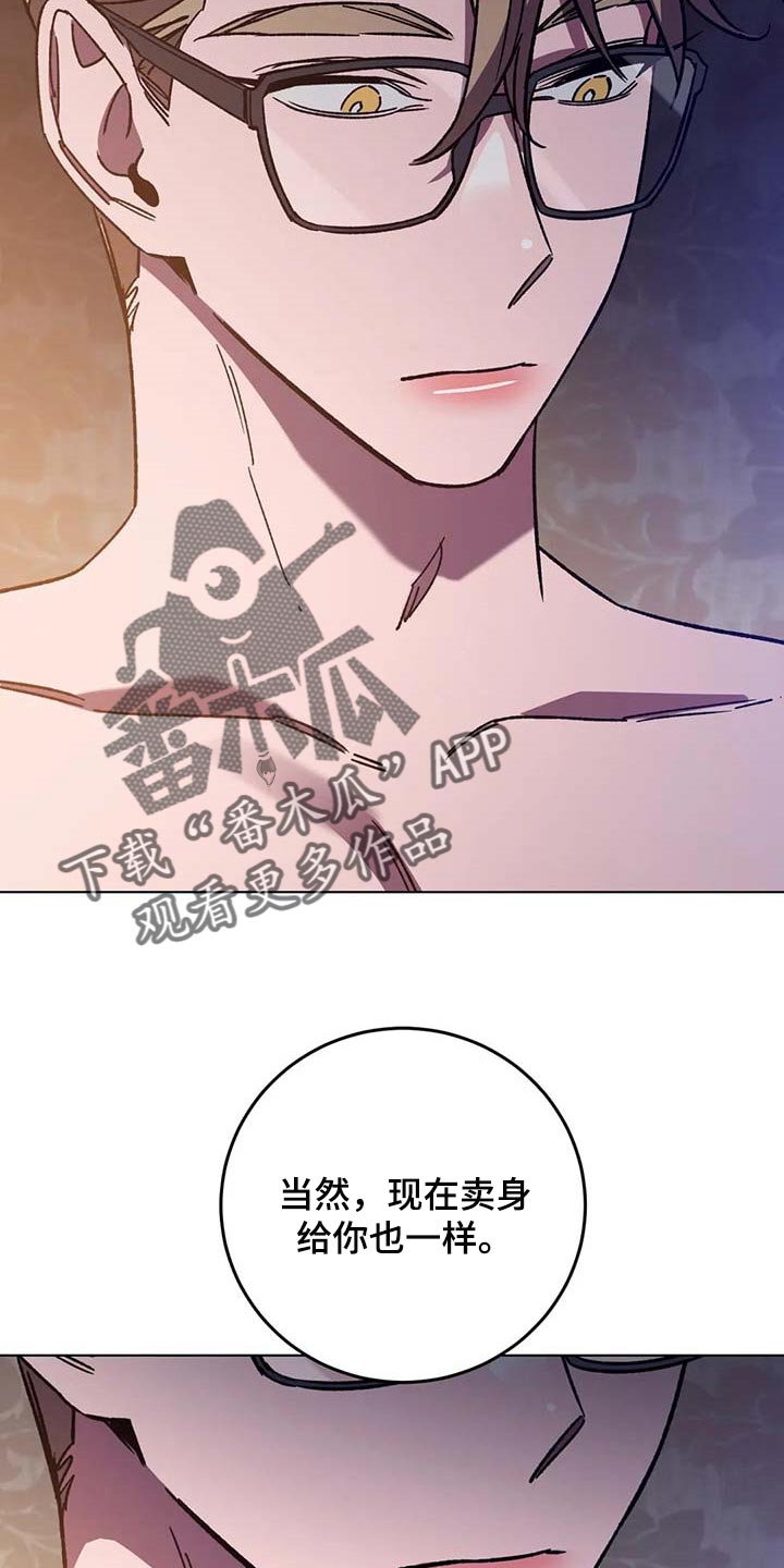 《盲人游戏》漫画最新章节第98章：同样的人渣免费下拉式在线观看章节第【15】张图片