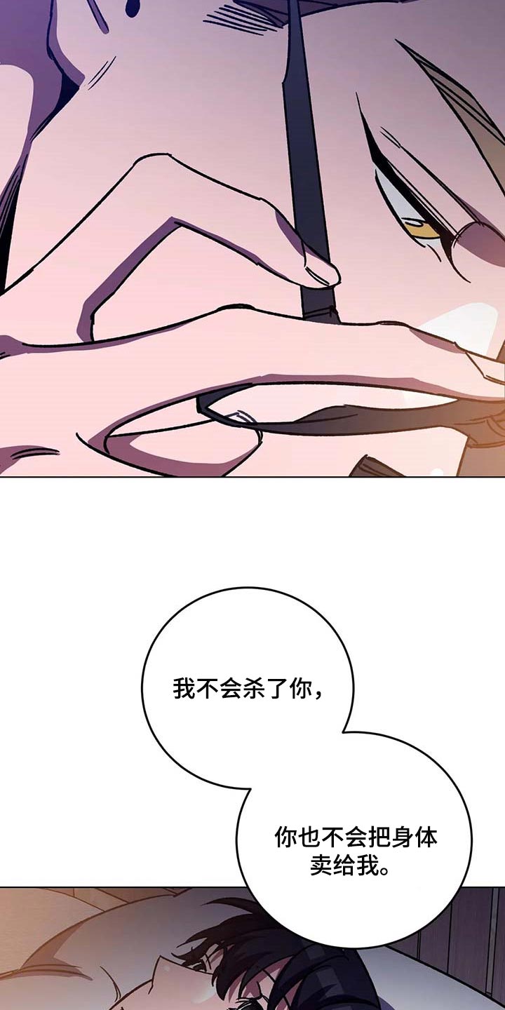 《盲人游戏》漫画最新章节第98章：同样的人渣免费下拉式在线观看章节第【4】张图片