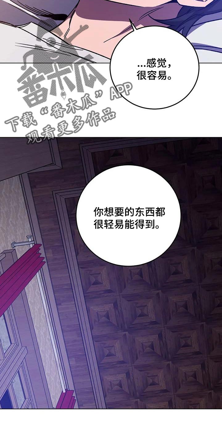 《盲人游戏》漫画最新章节第98章：同样的人渣免费下拉式在线观看章节第【17】张图片