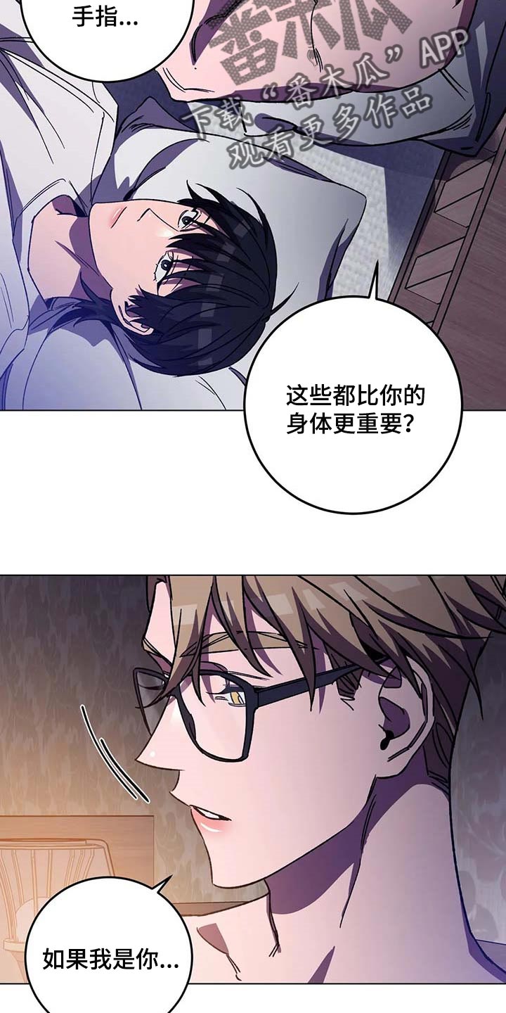 《盲人游戏》漫画最新章节第98章：同样的人渣免费下拉式在线观看章节第【12】张图片