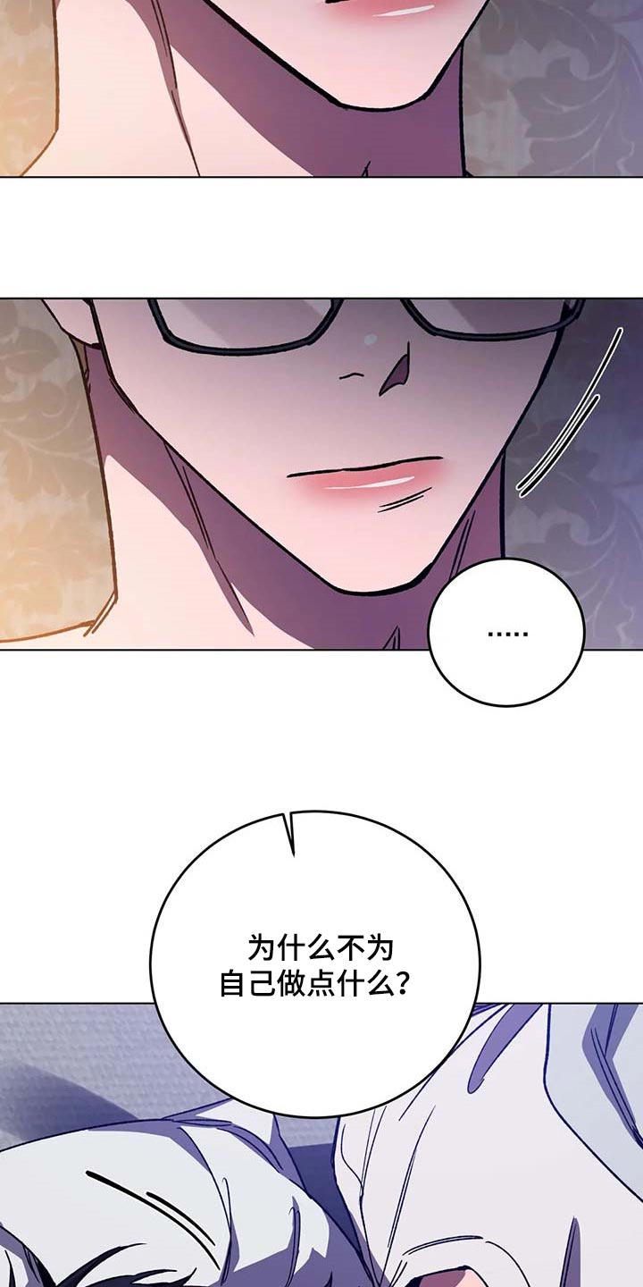 《盲人游戏》漫画最新章节第98章：同样的人渣免费下拉式在线观看章节第【14】张图片