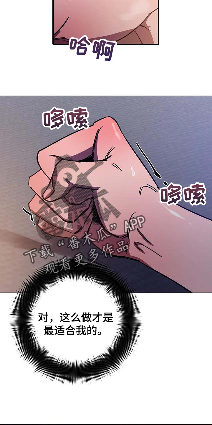 《盲人游戏》漫画最新章节第100章：悲惨的方式免费下拉式在线观看章节第【6】张图片