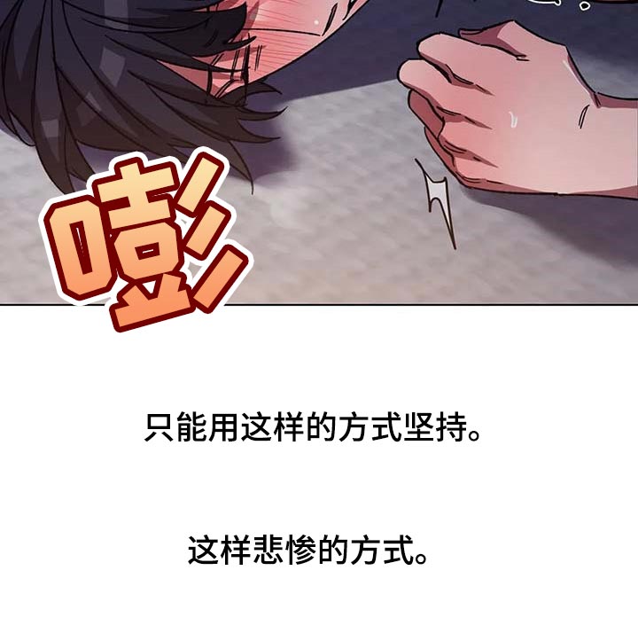 【盲人游戏】漫画-（第100章：悲惨的方式）章节漫画下拉式图片-15.jpg