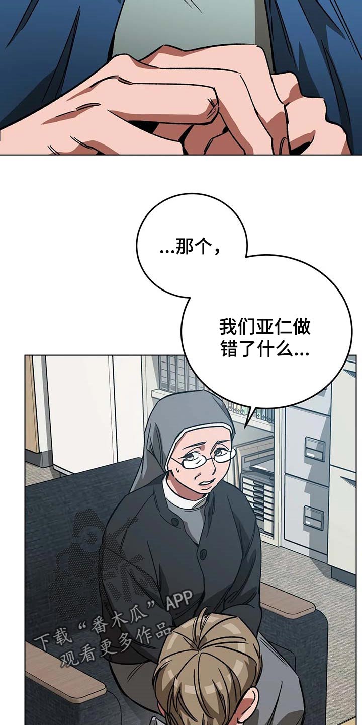 《盲人游戏》漫画最新章节第101章：问话免费下拉式在线观看章节第【6】张图片