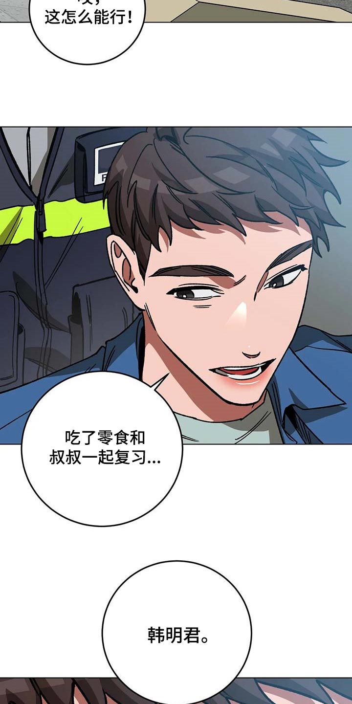 《盲人游戏》漫画最新章节第101章：问话免费下拉式在线观看章节第【10】张图片