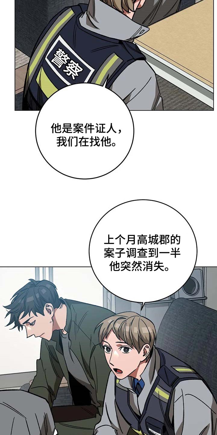 《盲人游戏》漫画最新章节第101章：问话免费下拉式在线观看章节第【5】张图片