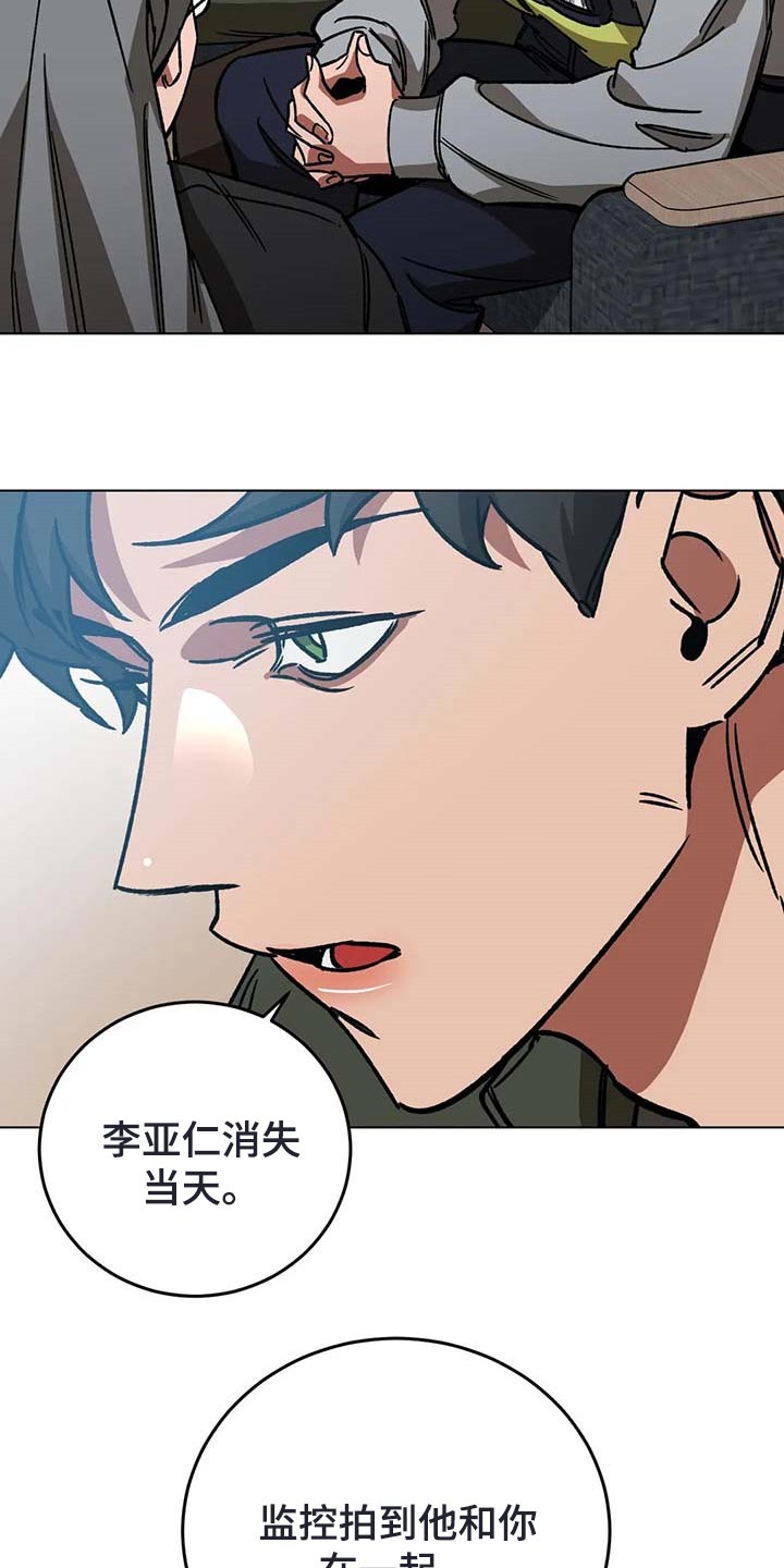 《盲人游戏》漫画最新章节第101章：问话免费下拉式在线观看章节第【4】张图片