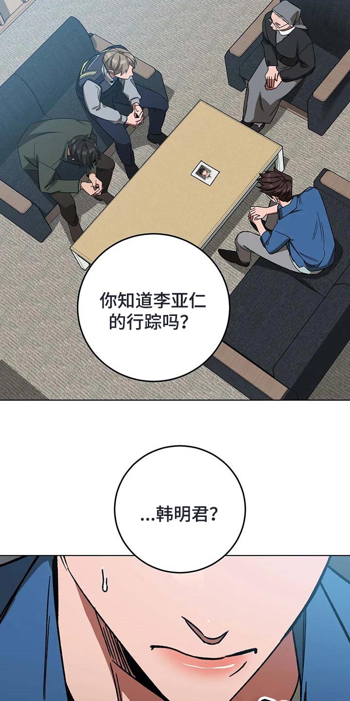 《盲人游戏》漫画最新章节第101章：问话免费下拉式在线观看章节第【2】张图片