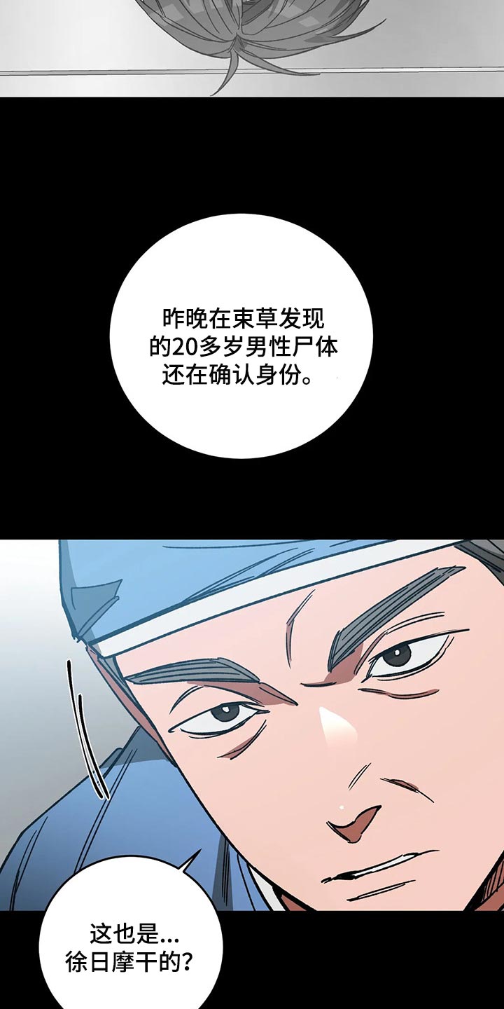 《盲人游戏》漫画最新章节第103章：说出我的名字免费下拉式在线观看章节第【24】张图片