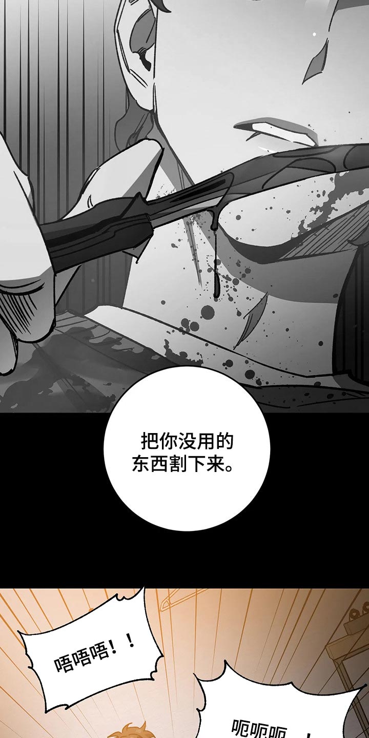 《盲人游戏》漫画最新章节第104章：捕猎免费下拉式在线观看章节第【17】张图片