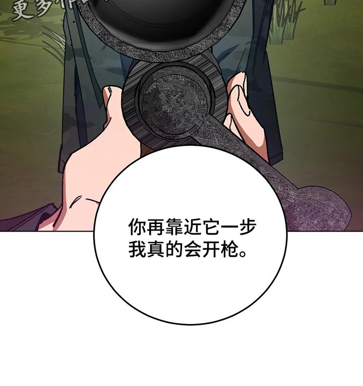 《盲人游戏》漫画最新章节第105章：别杀它免费下拉式在线观看章节第【1】张图片