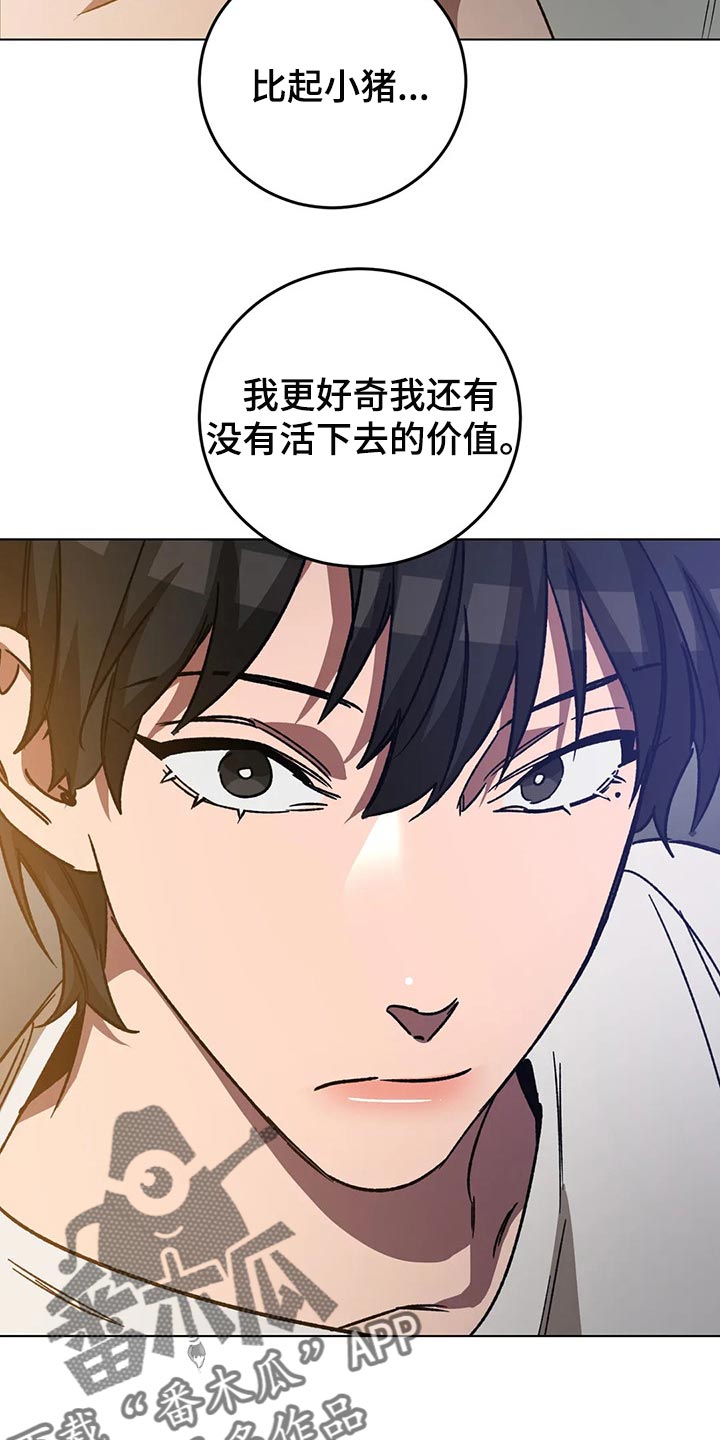 《盲人游戏》漫画最新章节第106章：准备结束旅行吧免费下拉式在线观看章节第【4】张图片