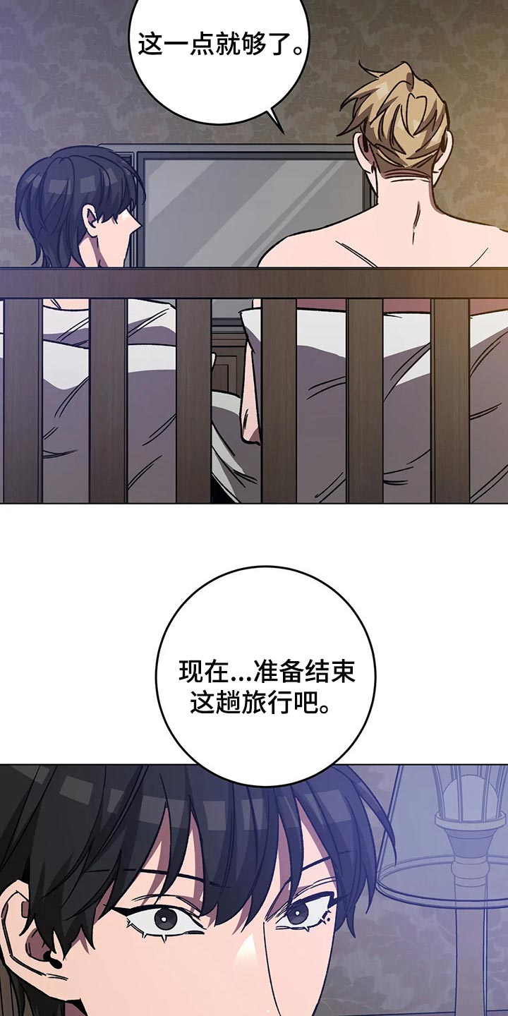 《盲人游戏》漫画最新章节第106章：准备结束旅行吧免费下拉式在线观看章节第【2】张图片