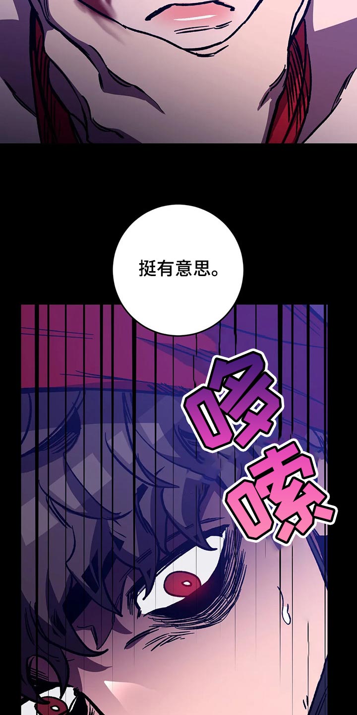 《盲人游戏》漫画最新章节第112章：去找其他舌头免费下拉式在线观看章节第【21】张图片