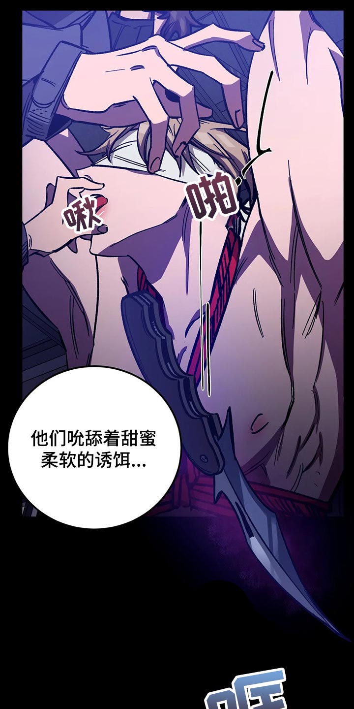 《盲人游戏》漫画最新章节第112章：去找其他舌头免费下拉式在线观看章节第【16】张图片