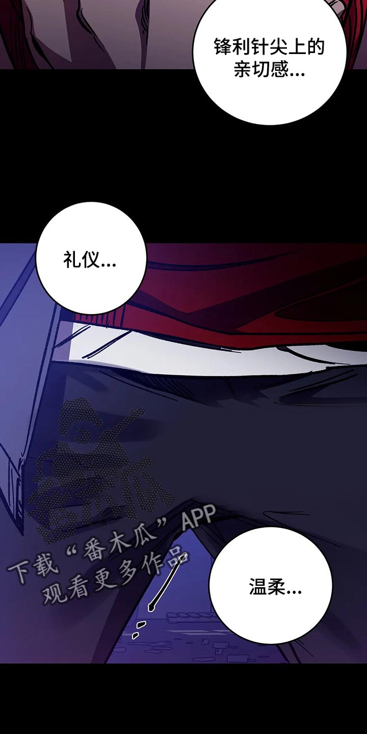 《盲人游戏》漫画最新章节第112章：去找其他舌头免费下拉式在线观看章节第【17】张图片