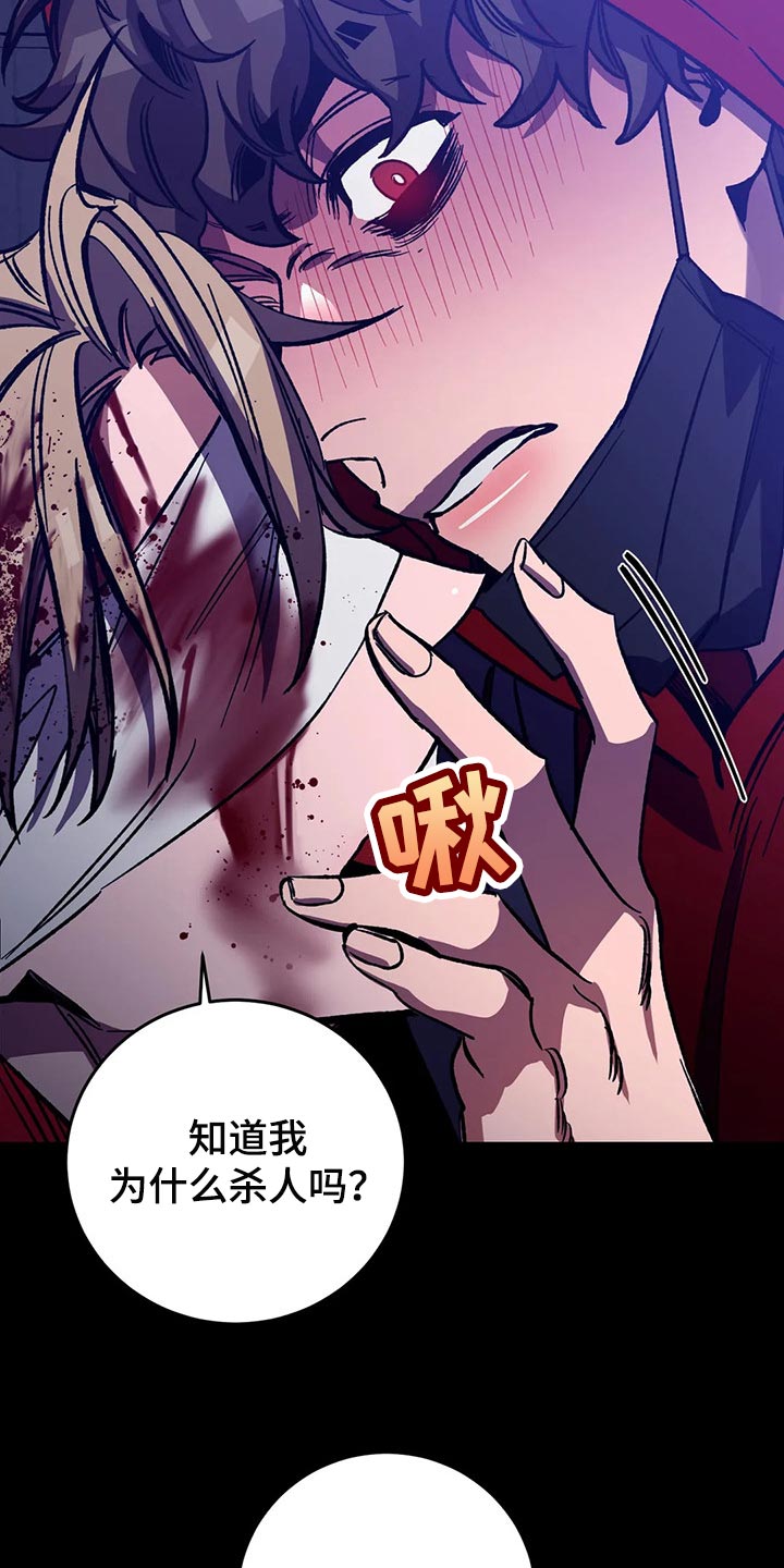 《盲人游戏》漫画最新章节第112章：去找其他舌头免费下拉式在线观看章节第【19】张图片