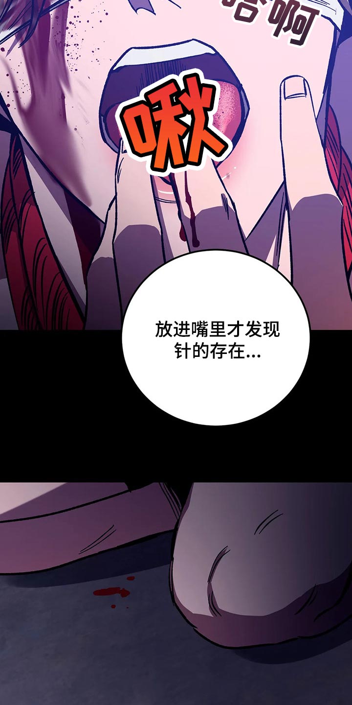 《盲人游戏》漫画最新章节第112章：去找其他舌头免费下拉式在线观看章节第【13】张图片